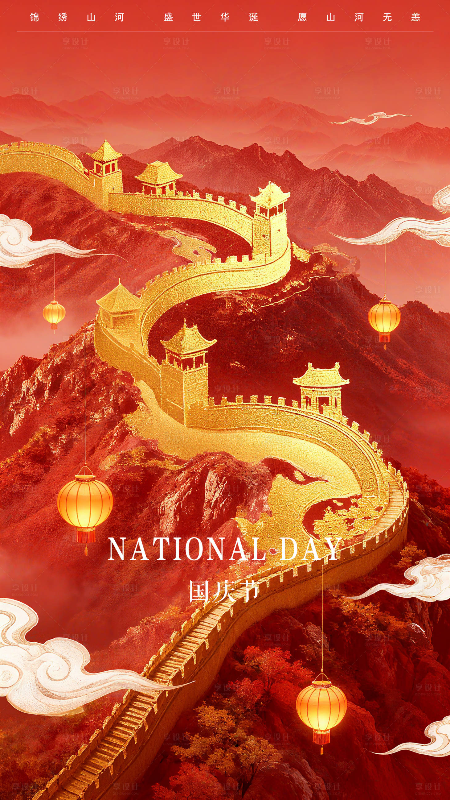 源文件下载【享设计】搜索编号：97410033304129569【国庆节海报】