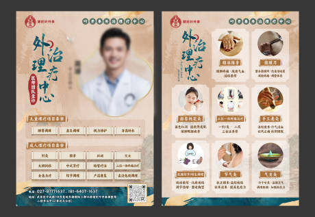 源文件下載【享設(shè)計(jì)】搜索編號：20180032952809514【國風(fēng)海報(bào)單頁】