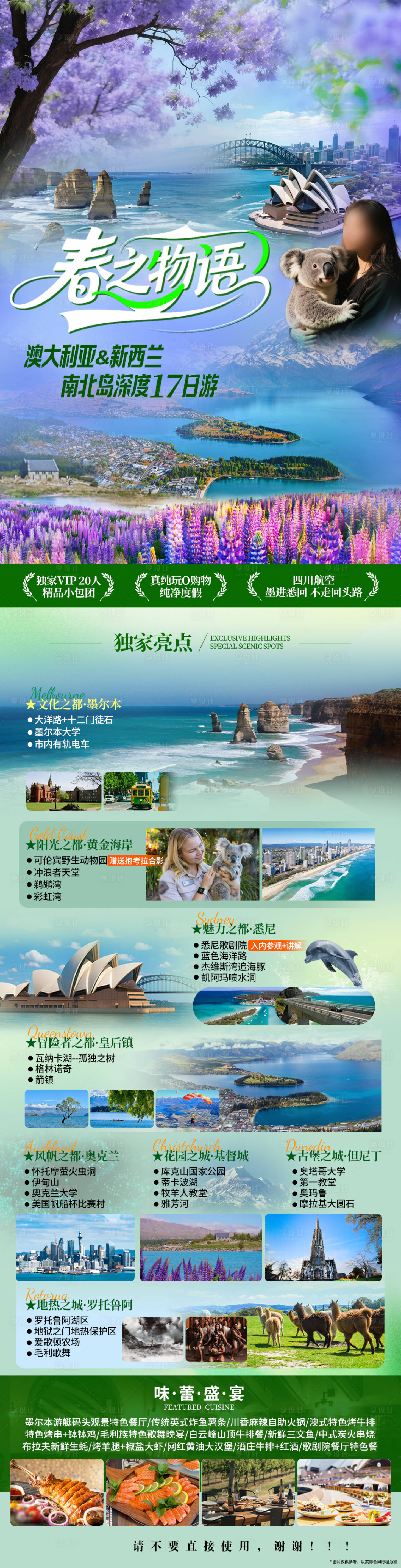 源文件下载【享设计】搜索编号：51920032876756844【澳新春季旅游长图海报】