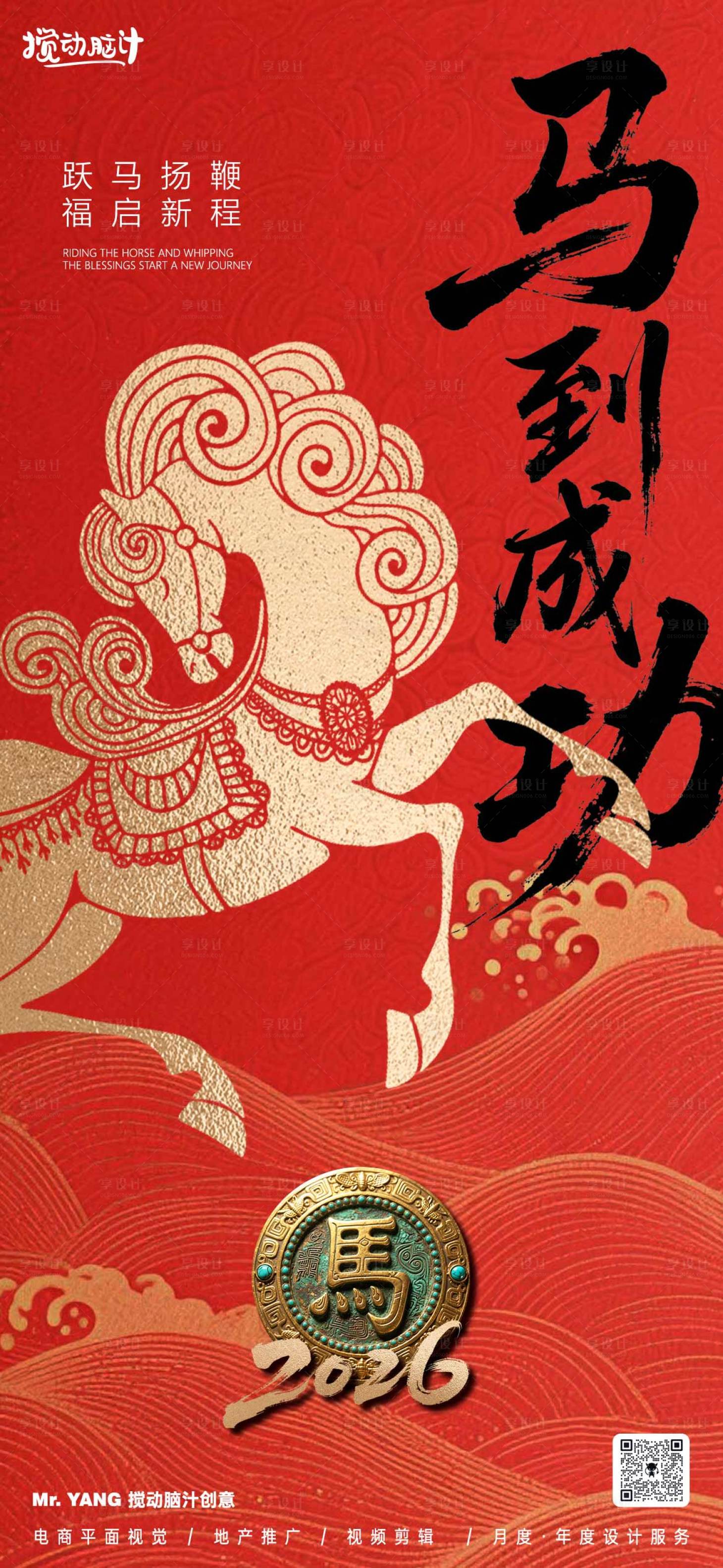 源文件下载【享设计】搜索编号：27350032940994708【2026马年新年海报】