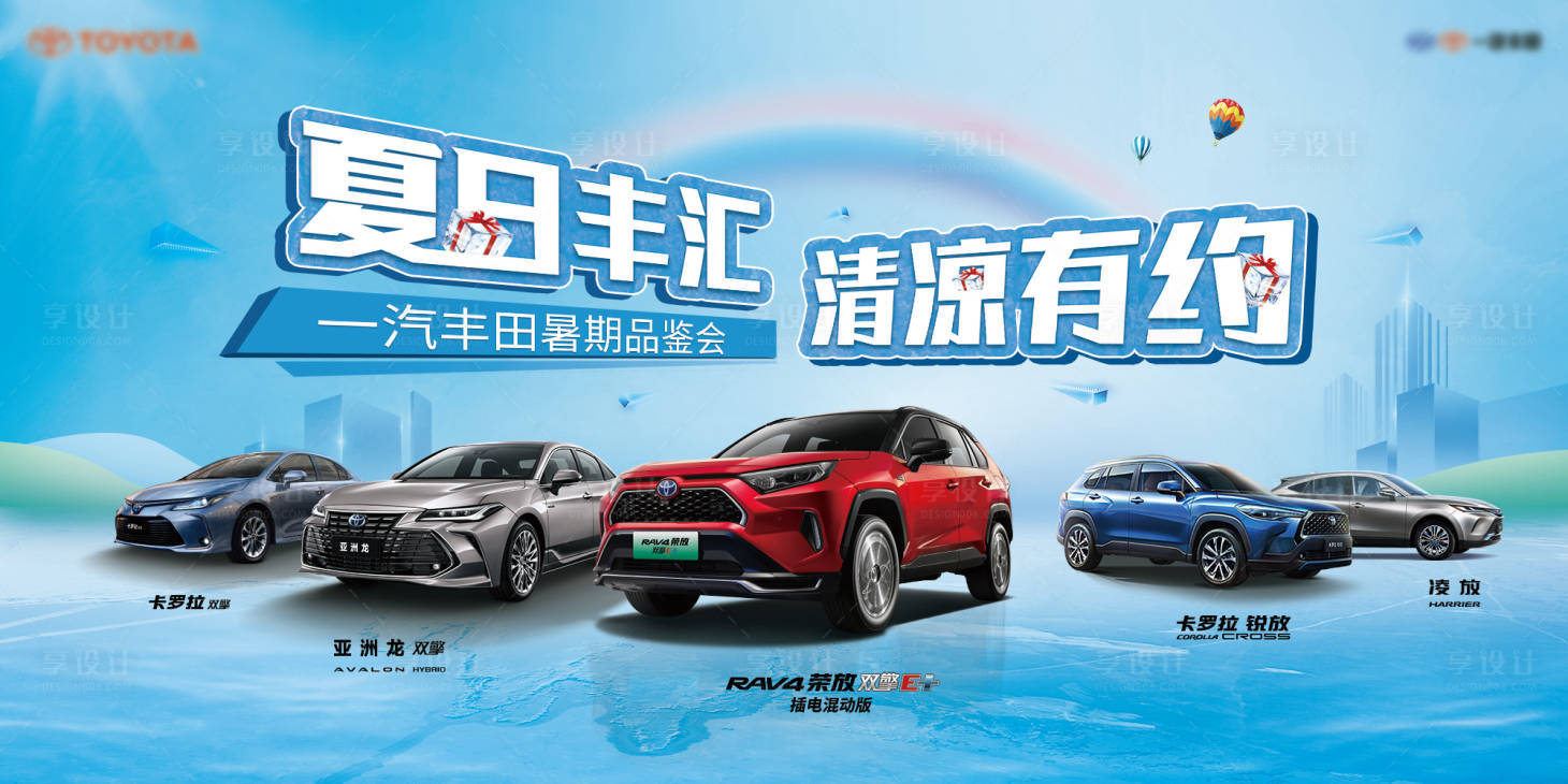 源文件下载【享设计】搜索编号：40790033341605698【夏日汽车清凉有约主画面】