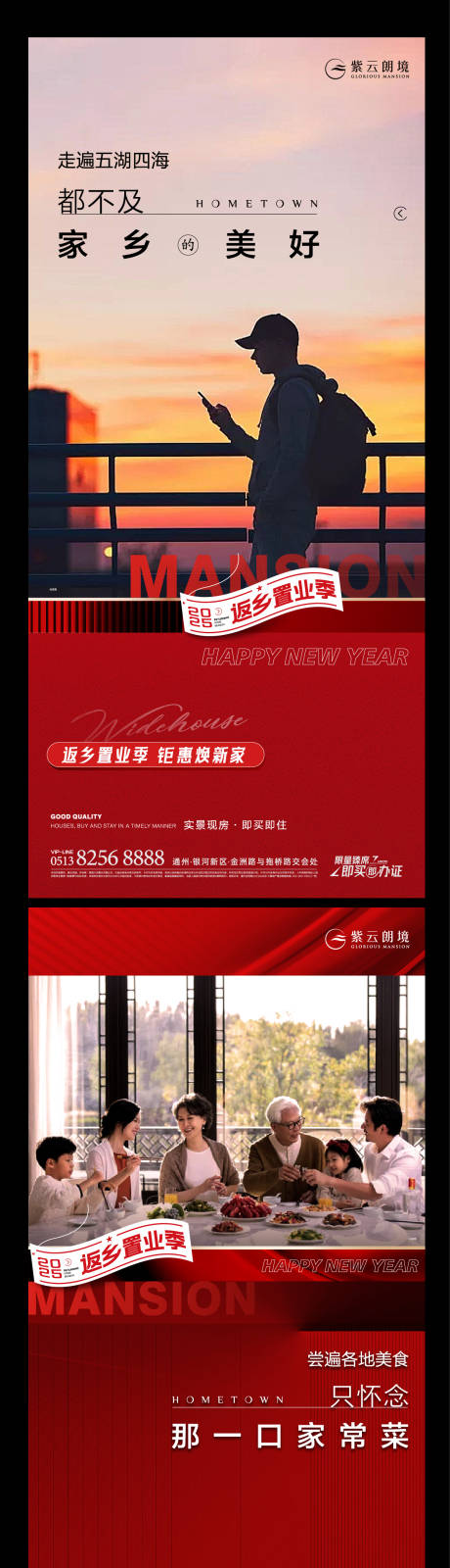 源文件下載【享設計】搜索編號：12740032831476920【返鄉置業單圖】
