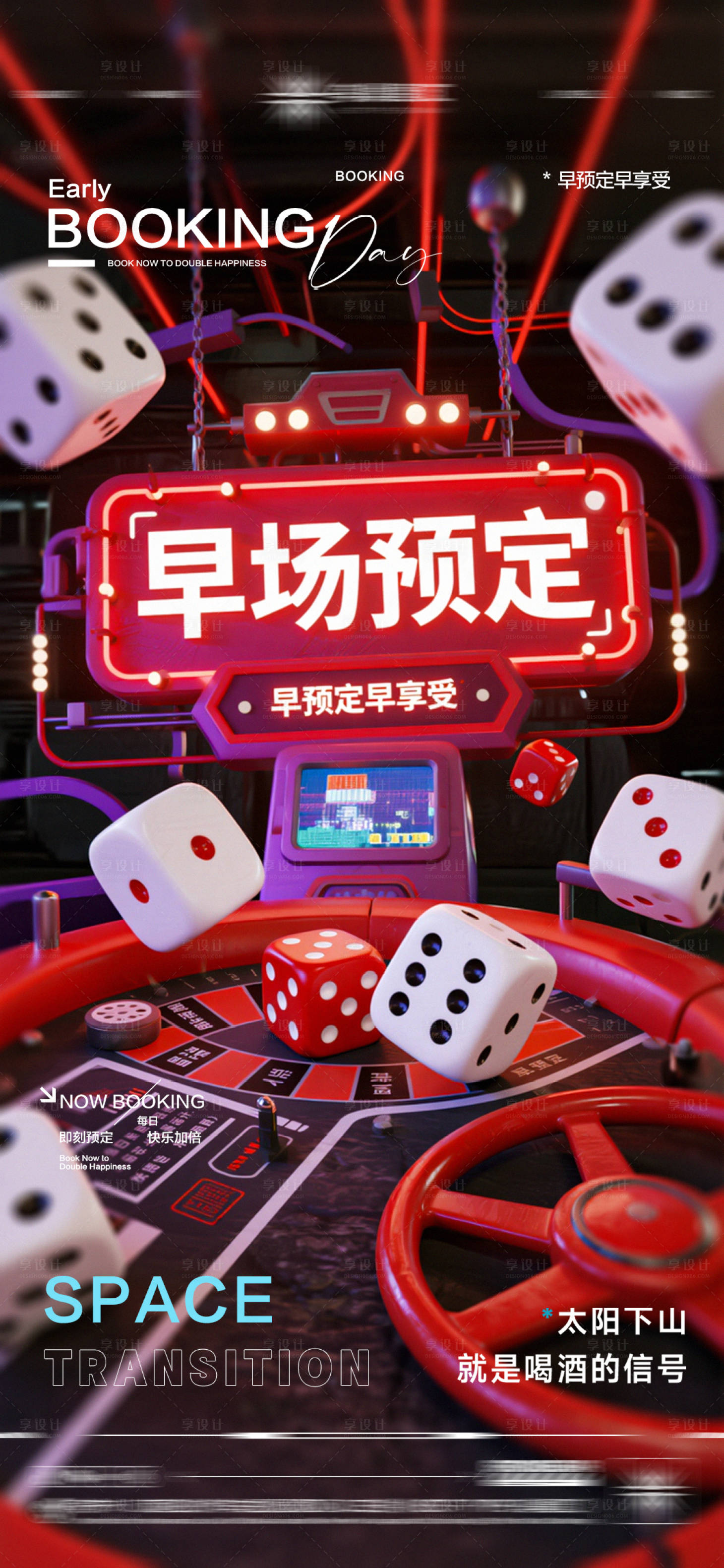 源文件下载【享设计】搜索编号：43870032942743182【酒吧日常玩乐邀约饮酒海报】