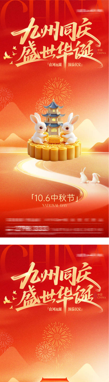 源文件下载【享设计】搜索编号：19370033256377525【地产国庆中秋双节创意海报】