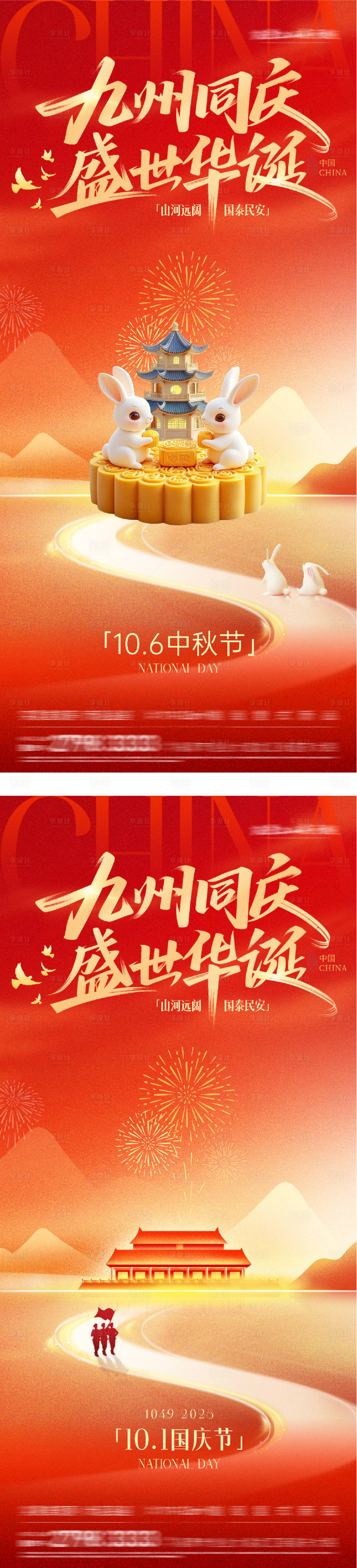 源文件下载【享设计】搜索编号：19370033256377525【地产国庆中秋双节创意海报】