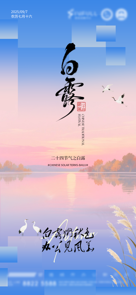 源文件下载【享设计】搜索编号：85490033207145637【白露节气海报】