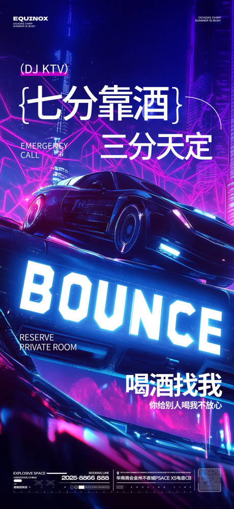 源文件下载【享设计】搜索编号：54430032898268394【酒吧夜店宣传海报】