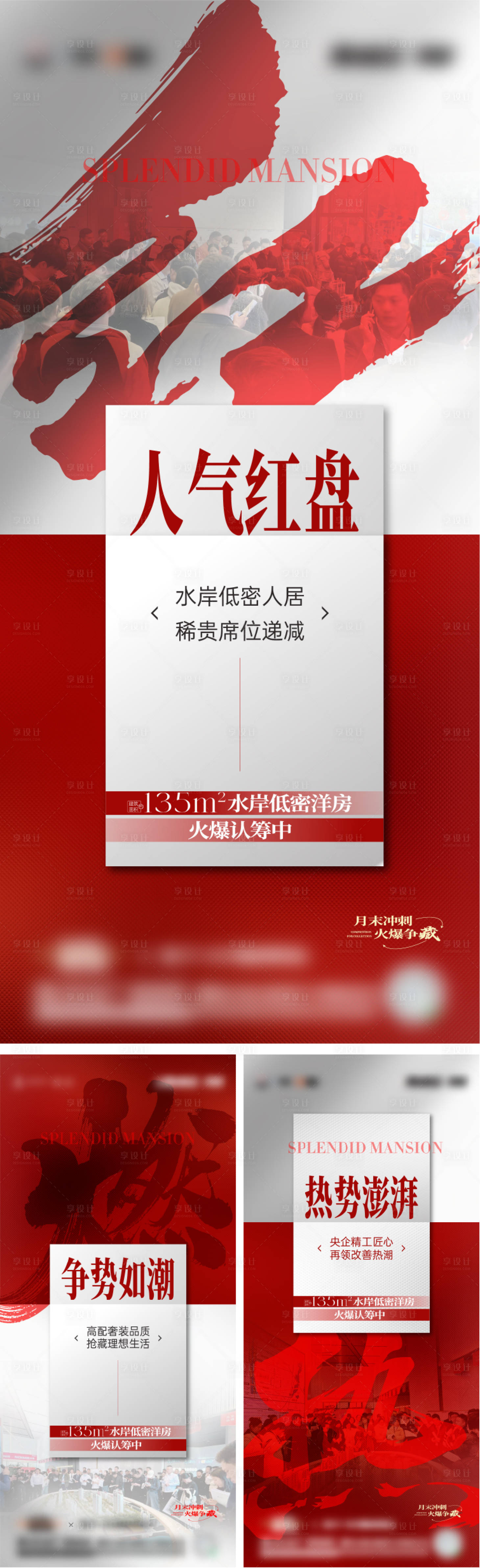 源文件下載【享設計】搜索編號：61560033159742471【地產熱銷海報】