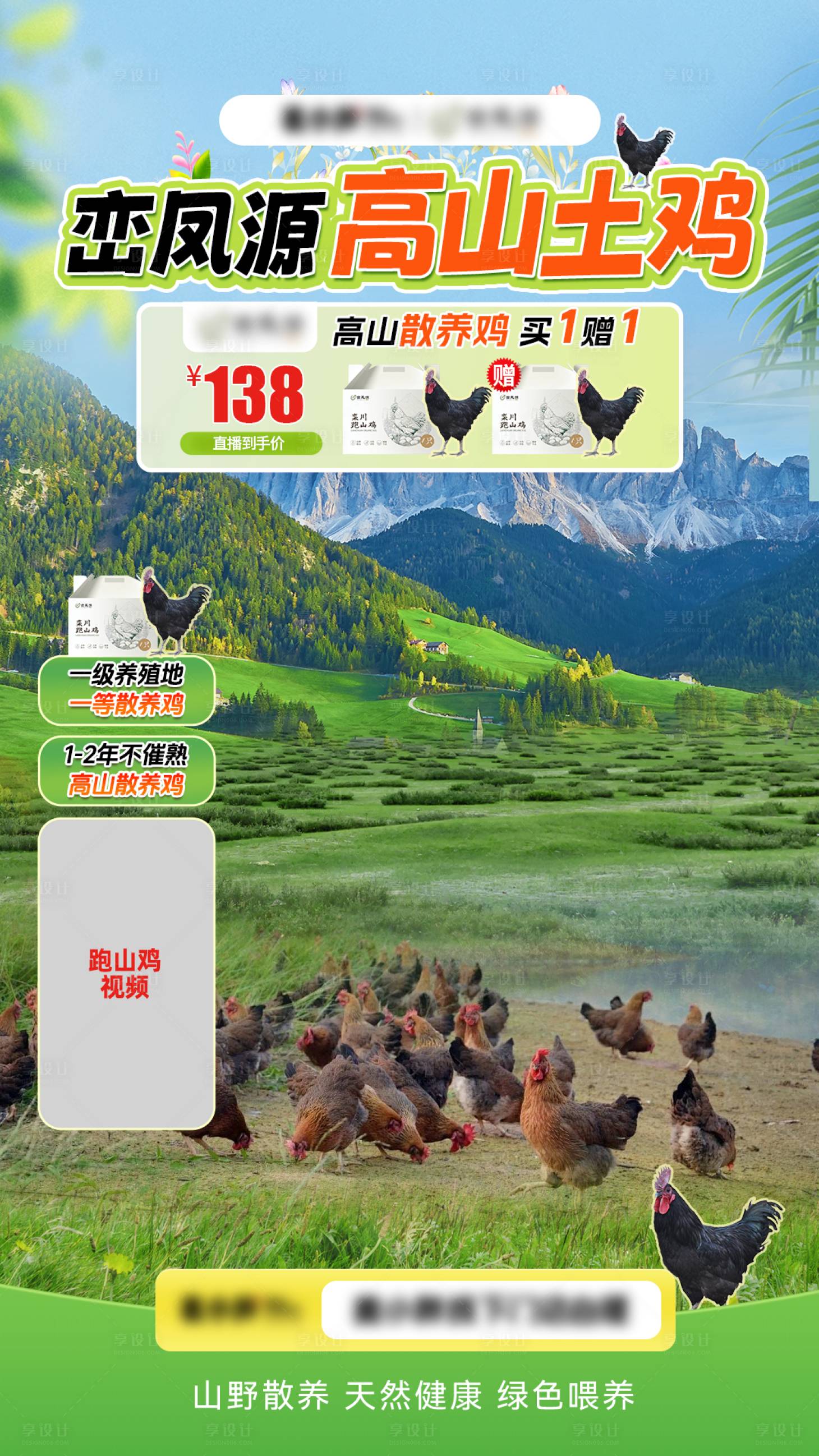 源文件下载【享设计】搜索编号：69620033058869777【土鸡直播美食餐饮海报】