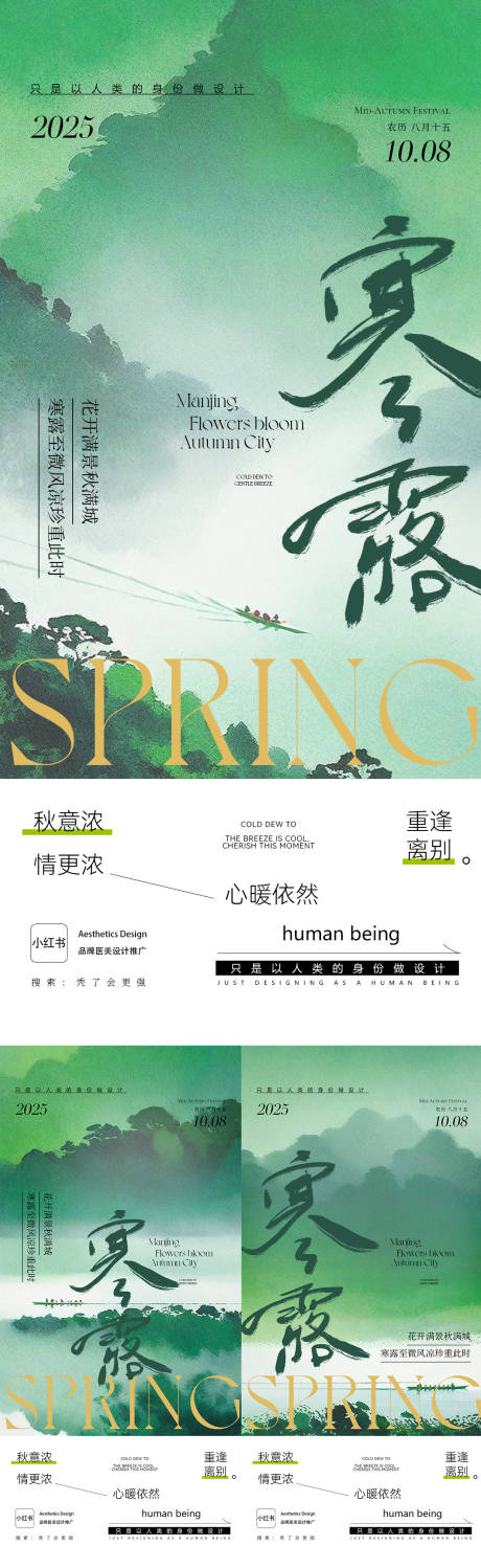 源文件下载【享设计】搜索编号：76990033323539491【寒露】