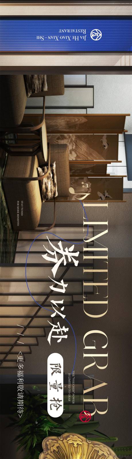 源文件下载【享设计】搜索编号：11390033262226386【中式新店开业福利餐饮点评五图】