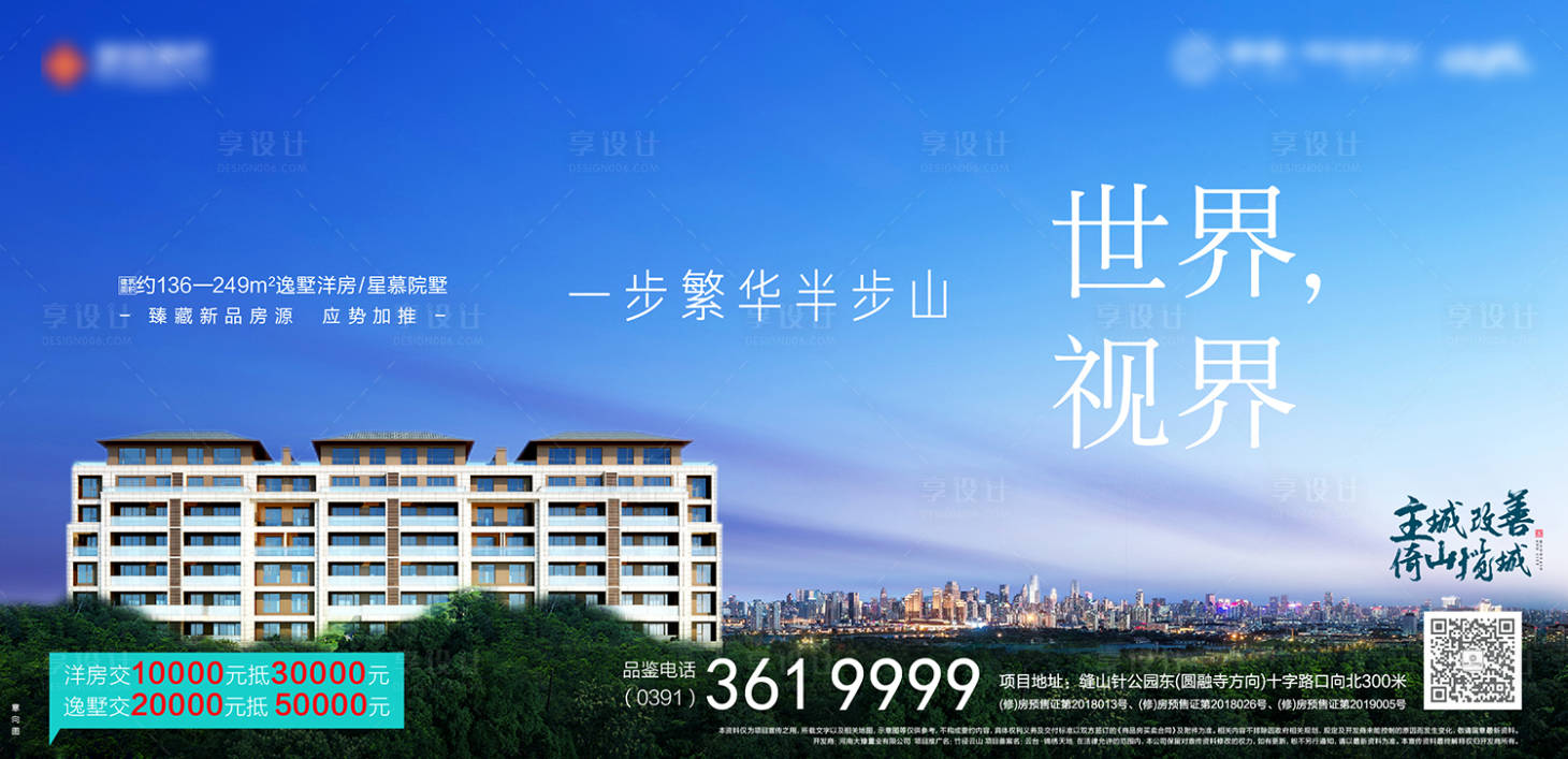 源文件下載【享設計】搜索編號：79390032944817458【地產展板】