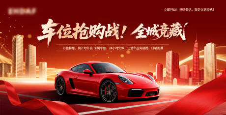 源文件下載【享設計】搜索編號：62970032935399880【開業車位搶購主視覺】