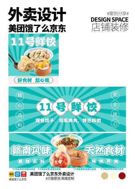 源文件下載【享設計】搜索編號：55420032922663894【廣式茶點外賣店鋪裝修】