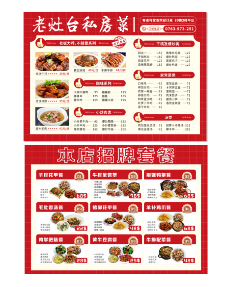 源文件下載【享設計】搜索編號：46140033139124402【菜單設計】