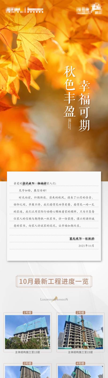 源文件下載【享設(shè)計】搜索編號：73100032949639597【地產(chǎn)工程進(jìn)度10月家書】