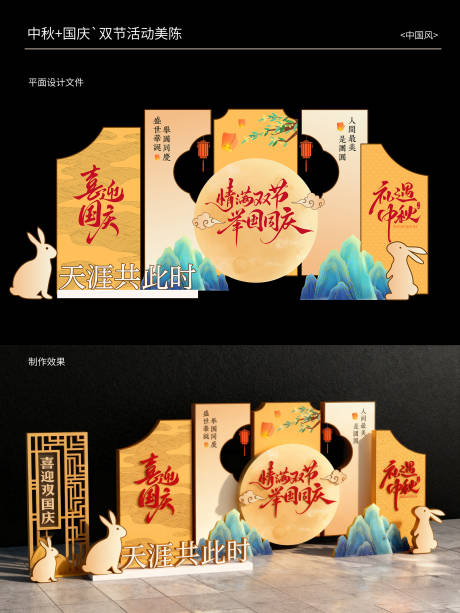 源文件下载【享设计】搜索编号：76280033167811863【中秋国庆堆头美陈】