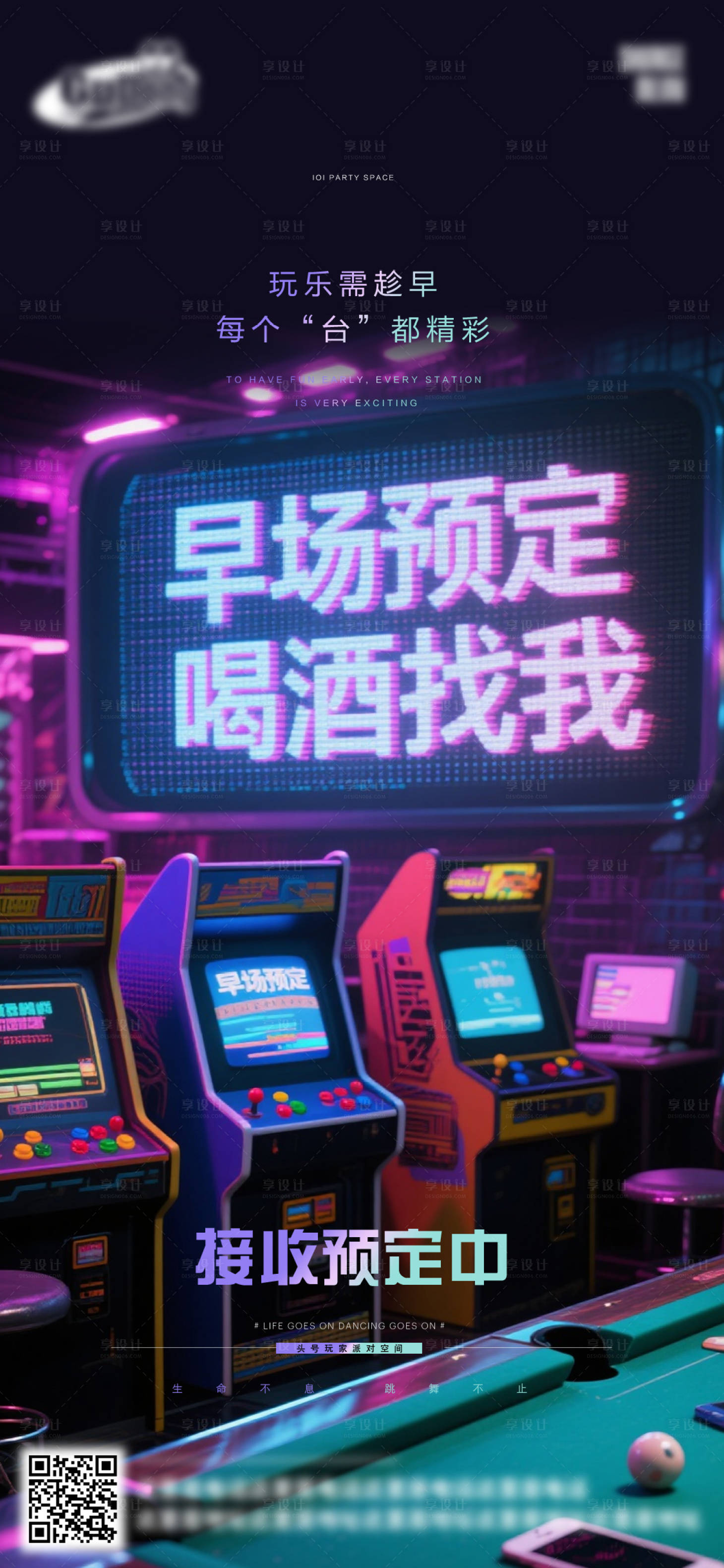 源文件下载【享设计】搜索编号：86500033111857827【酒吧日常活动宣传创意海报】