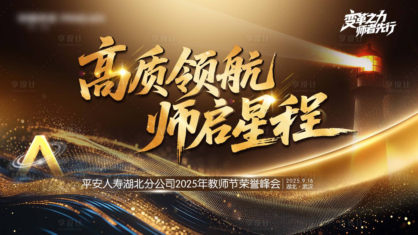 源文件下载【享设计】搜索编号：43090033219388382【教师节表彰主画面】