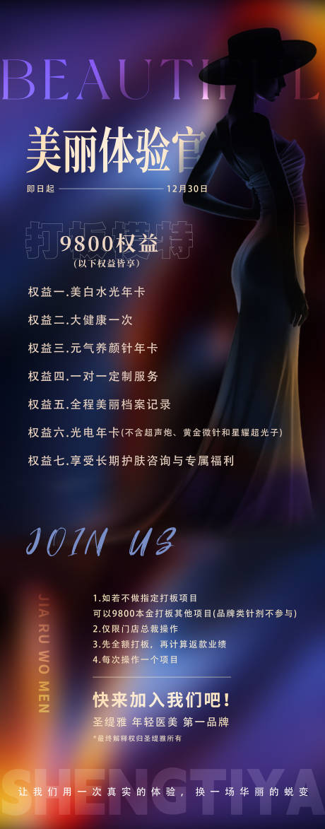 源文件下載【享設(shè)計】搜索編號：62020033075413753【醫(yī)美招募美麗體驗官宣傳海報】