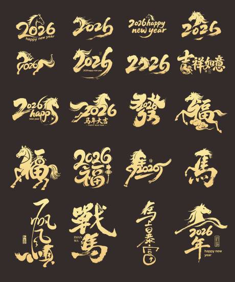 源文件下載【享設(shè)計(jì)】搜索編號(hào)：70780033070603789【2026年馬年數(shù)字組合素材大全】