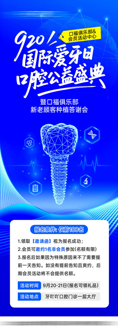 源文件下載【享設計】搜索編號：53020033078614124【口腔醫(yī)美920愛牙日活動海報長圖】