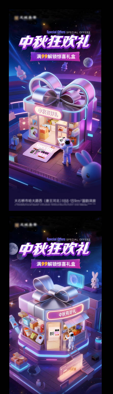 源文件下載【享設計】搜索編號：68770032861498821【中秋狂歡禮促銷系列海報】