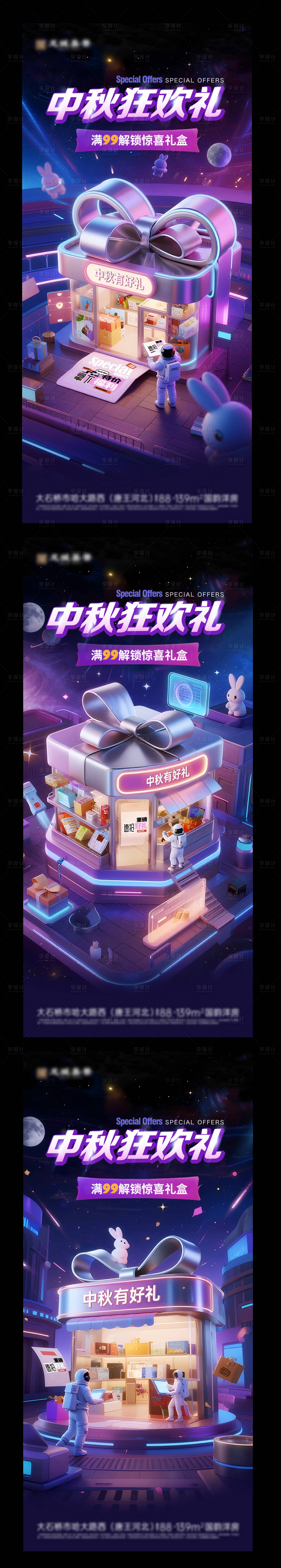源文件下载【享设计】搜索编号：68770032861498821【中秋狂欢礼促销系列海报】