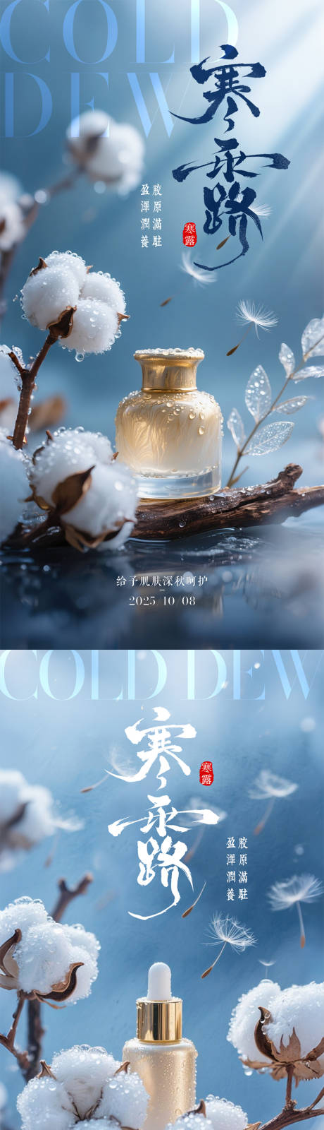 源文件下载【享设计】搜索编号：70750033241749472【寒露节气】