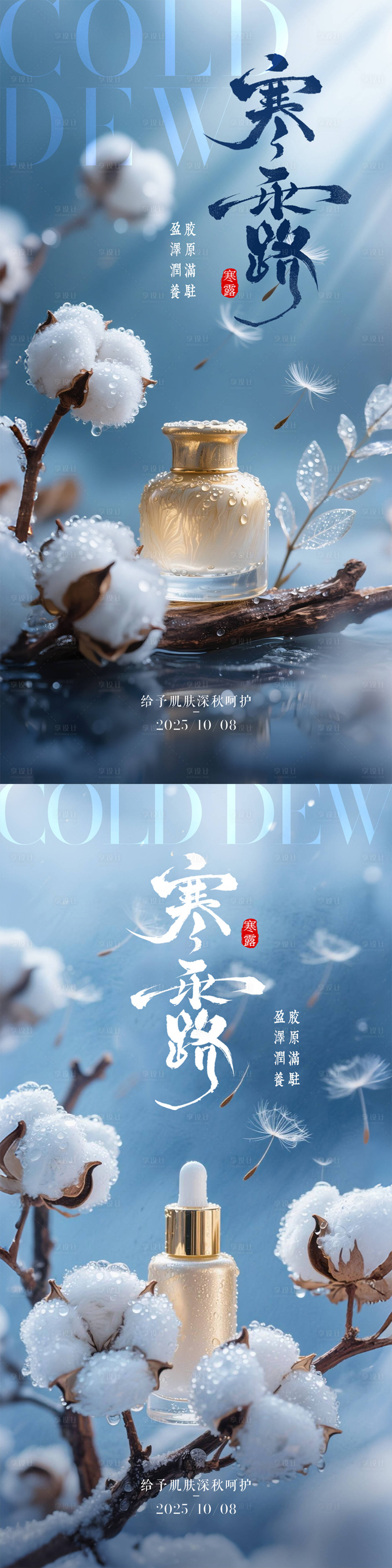 源文件下载【享设计】搜索编号：70750033241749472【寒露节气】