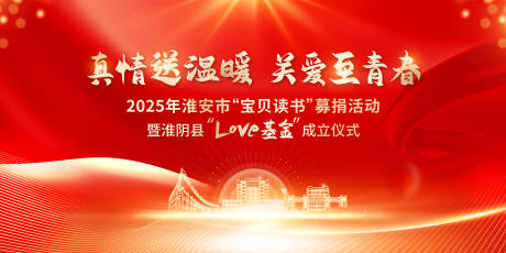 源文件下载【享设计】搜索编号：53420033345432939【真情送温暖红色活动背景板】