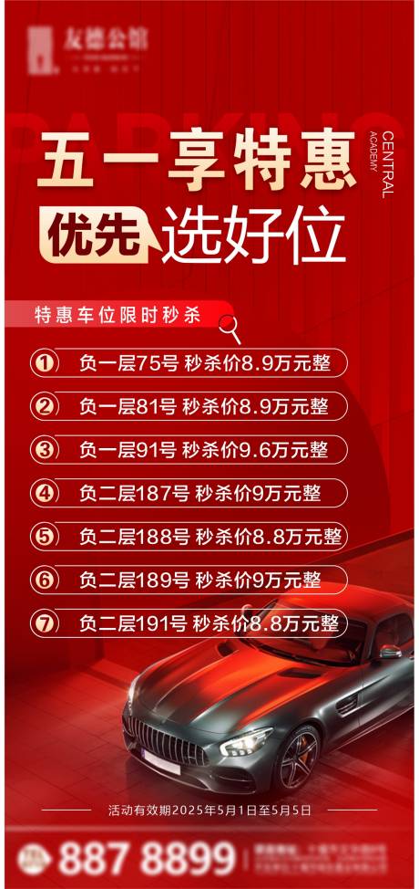 源文件下載【享設計】搜索編號：39600033160352700【房地產五一紅金車位海報】