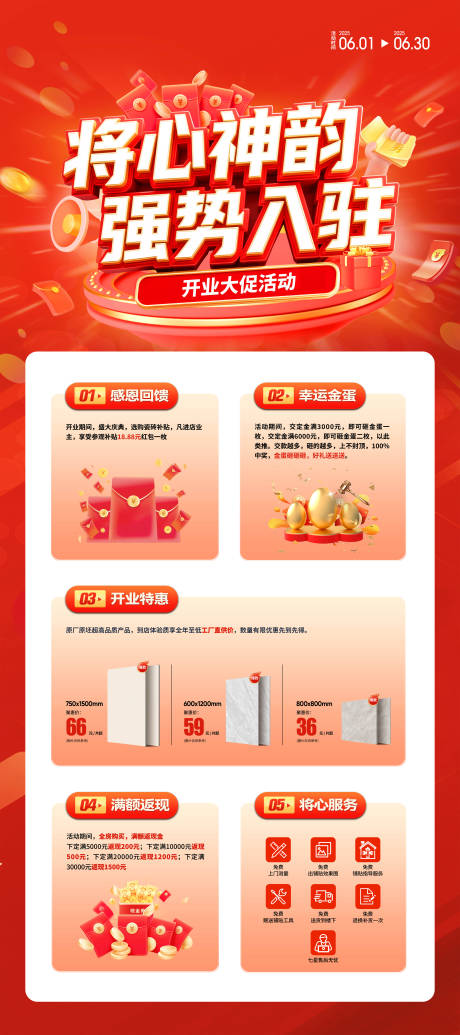 源文件下载【享设计】搜索编号：34730033323217771【促销活动详情】