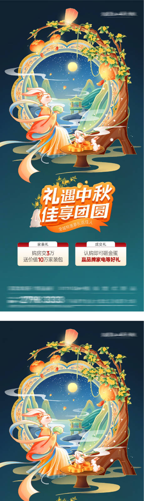 源文件下載【享設計】搜索編號：91820033158863847【中秋國慶地產活動特價房海報】