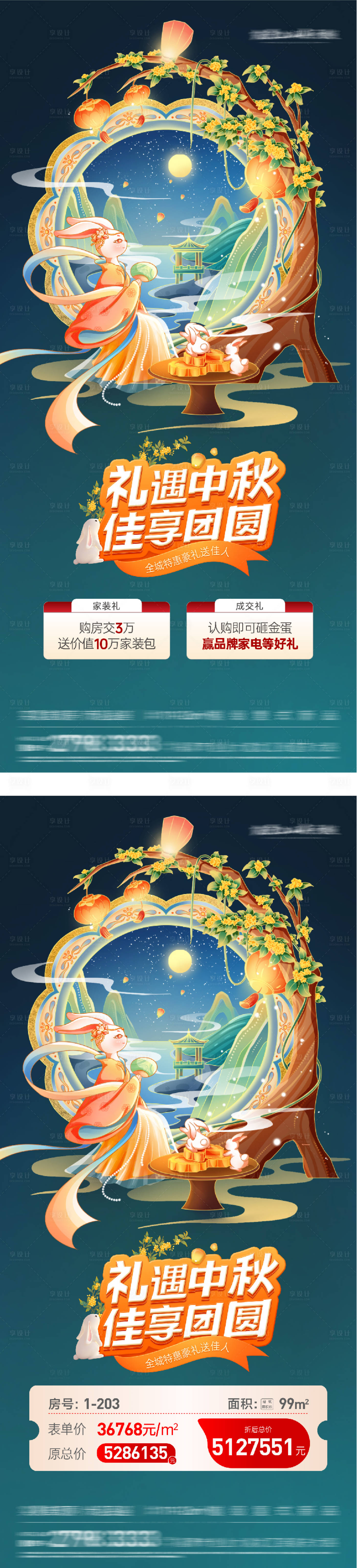 源文件下載【享設(shè)計(jì)】搜索編號(hào)：91820033158863847【中秋國(guó)慶地產(chǎn)活動(dòng)特價(jià)房海報(bào)】
