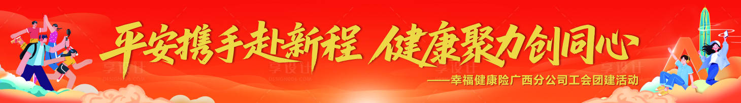 源文件下载【享设计】搜索编号：51100033151905867【金融保险团建条幅横幅】