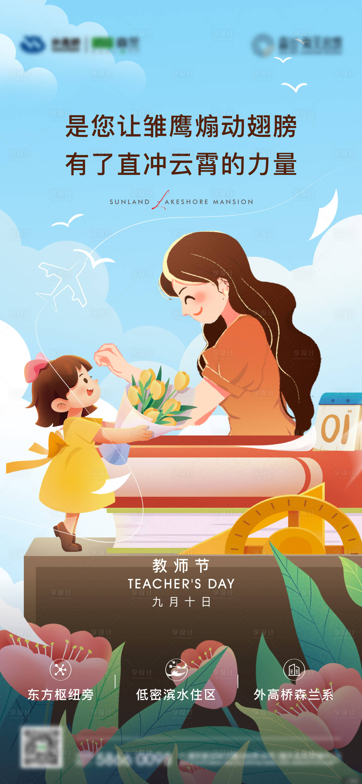 源文件下载【享设计】搜索编号：73080032844914682【教师节刷屏】