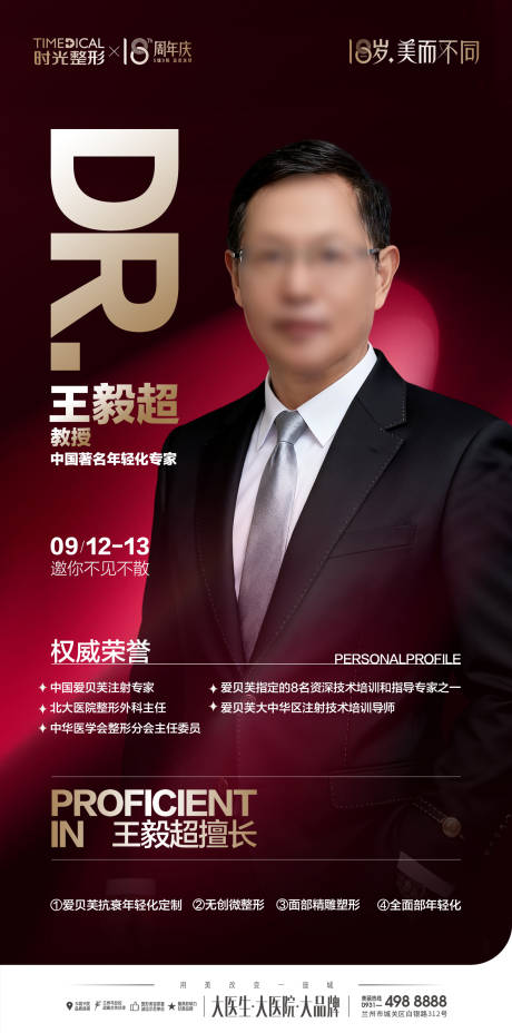 源文件下載【享設計】搜索編號：79480033043768299【專家親診海報】