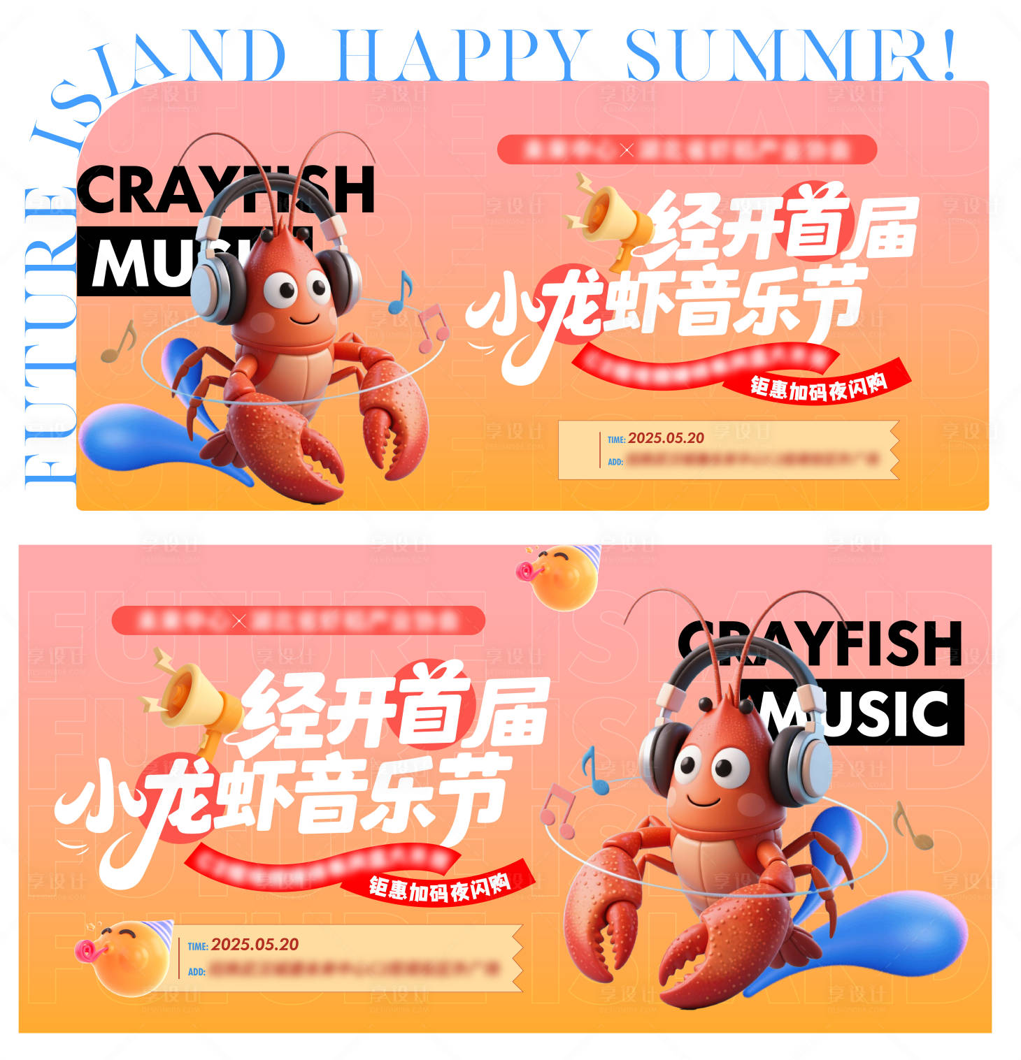 源文件下载【享设计】搜索编号：57620033269401818【龙虾节吃龙虾】