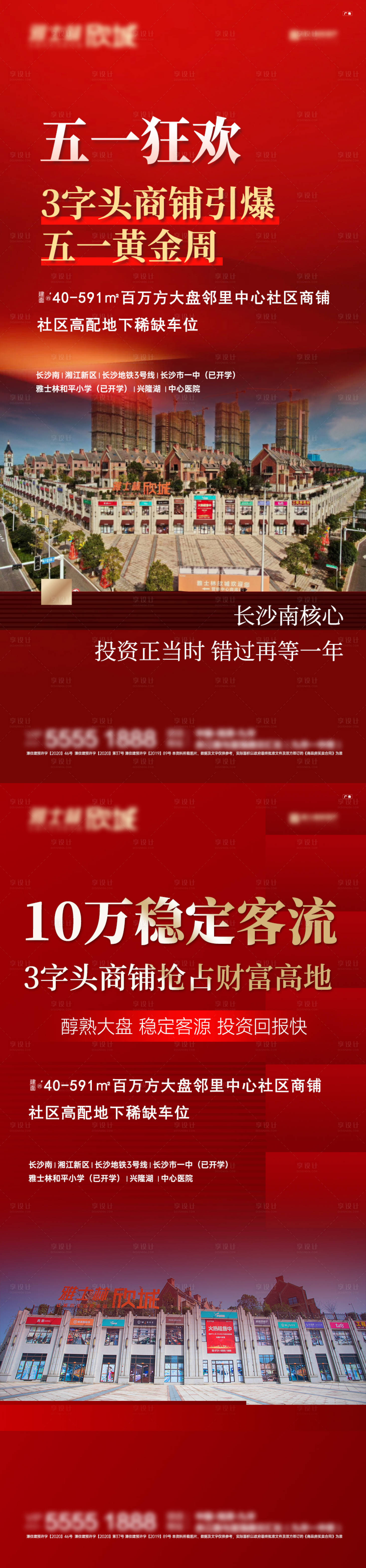 源文件下载【享设计】搜索编号：41560032955079216【地产价值海报】