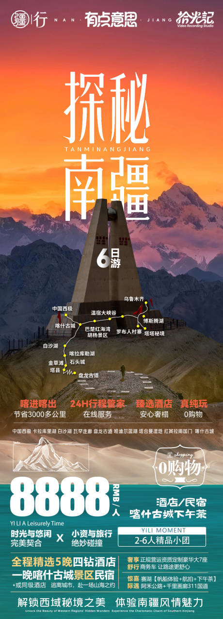 源文件下载【享设计】搜索编号：28230032887008081【探秘南疆】