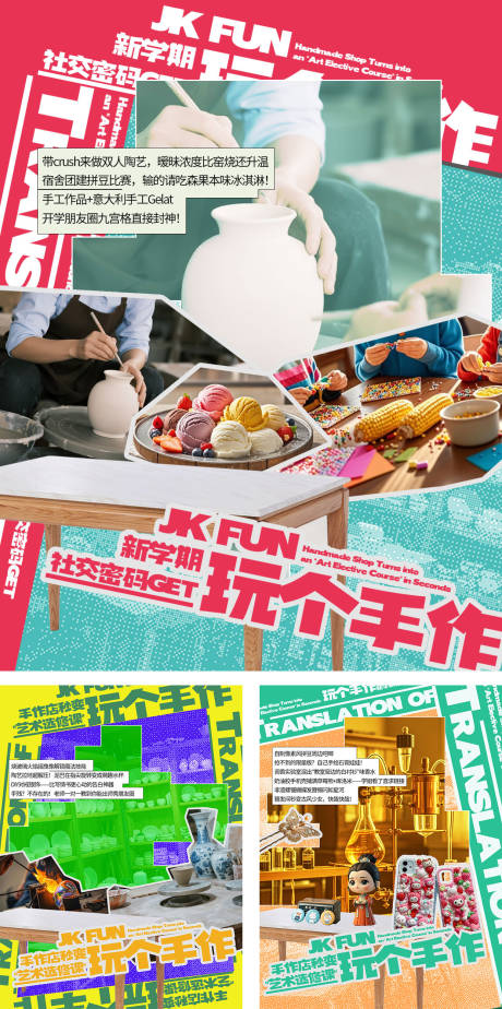 源文件下载【享设计】搜索编号：62020032909895536【潮流拼贴海报】