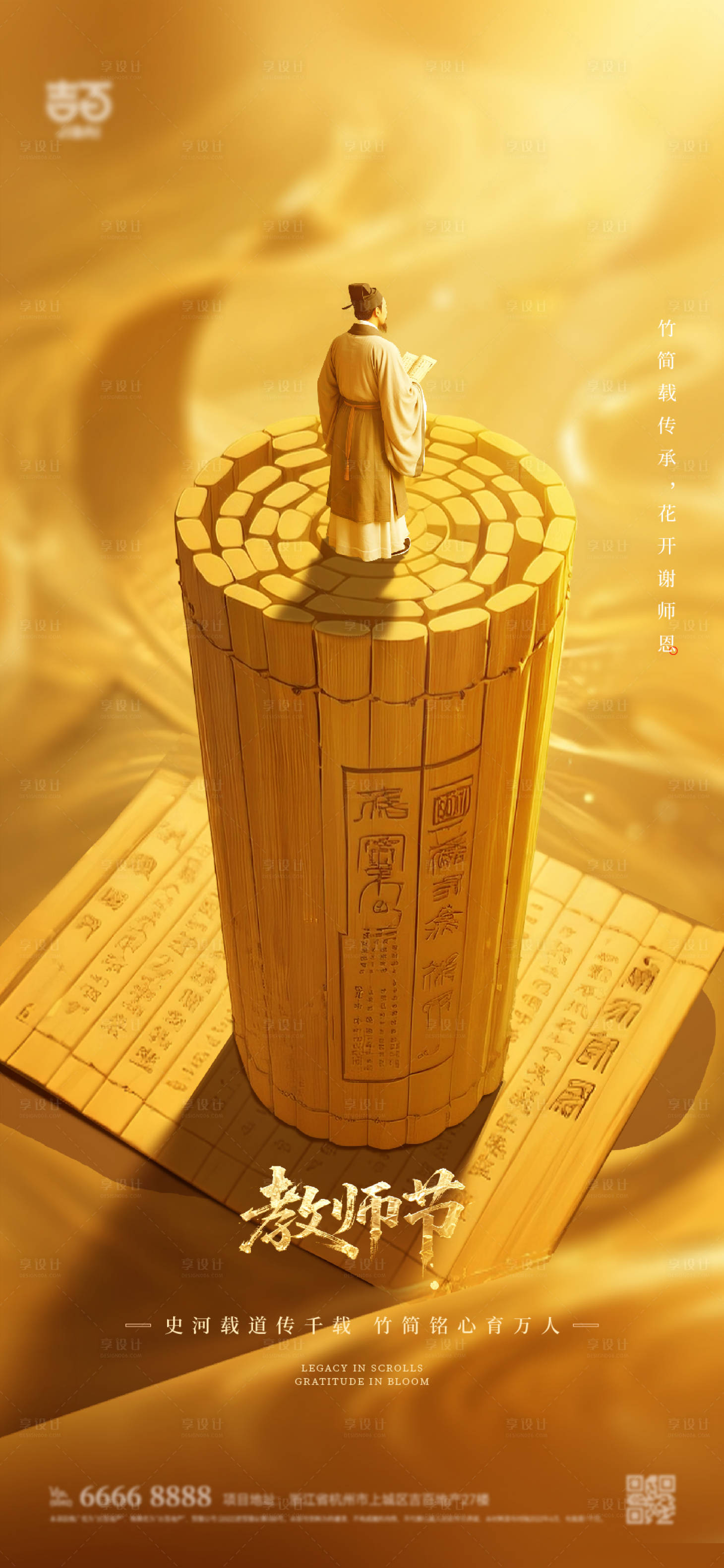 源文件下载【享设计】搜索编号：79580032930665701【教师节宣传海报】