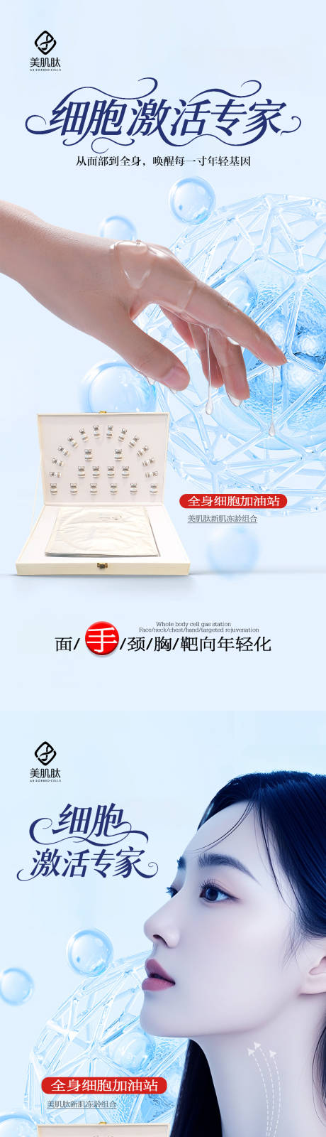源文件下載【享設計】搜索編號：72400033050056635【醫美海報】