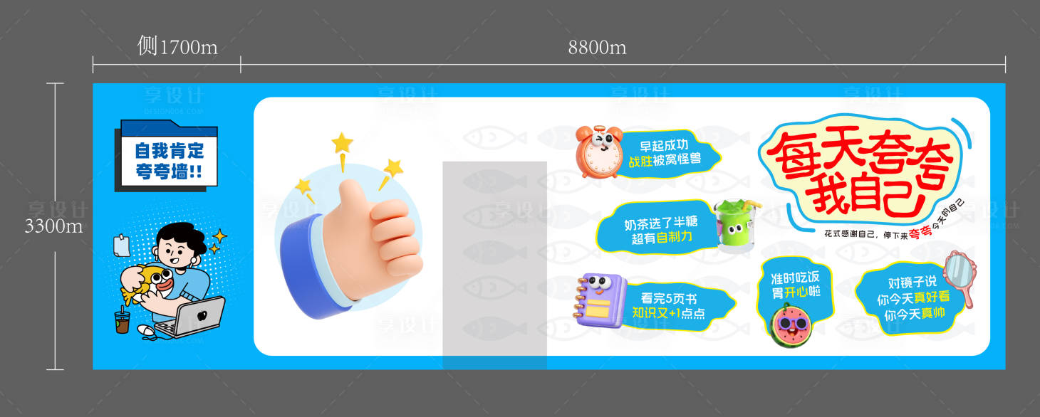 源文件下载【享设计】搜索编号：25510033206772144【夸夸墙创意围挡设计】