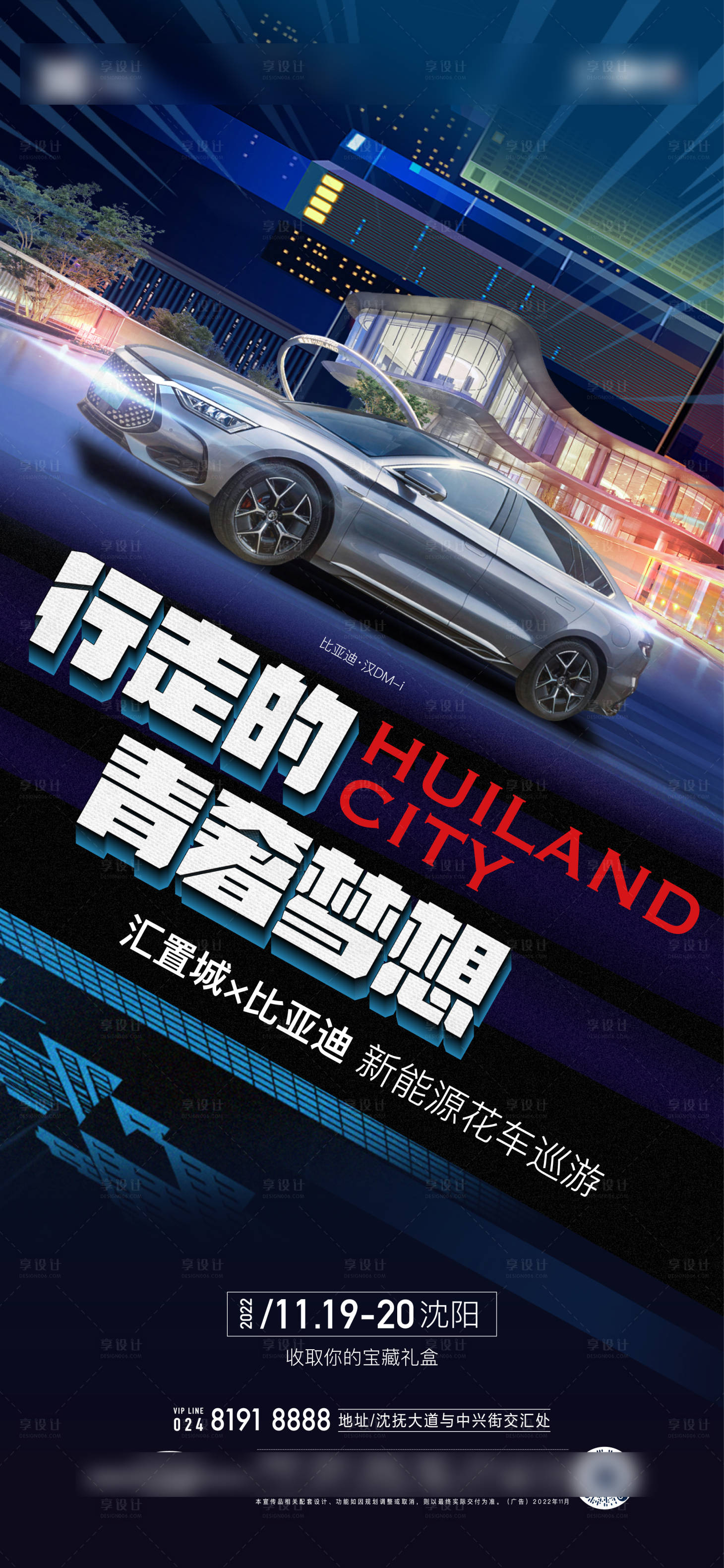 源文件下載【享設(shè)計(jì)】搜索編號(hào)：28420032897295099【新能源花車巡游活動(dòng)海報(bào)】
