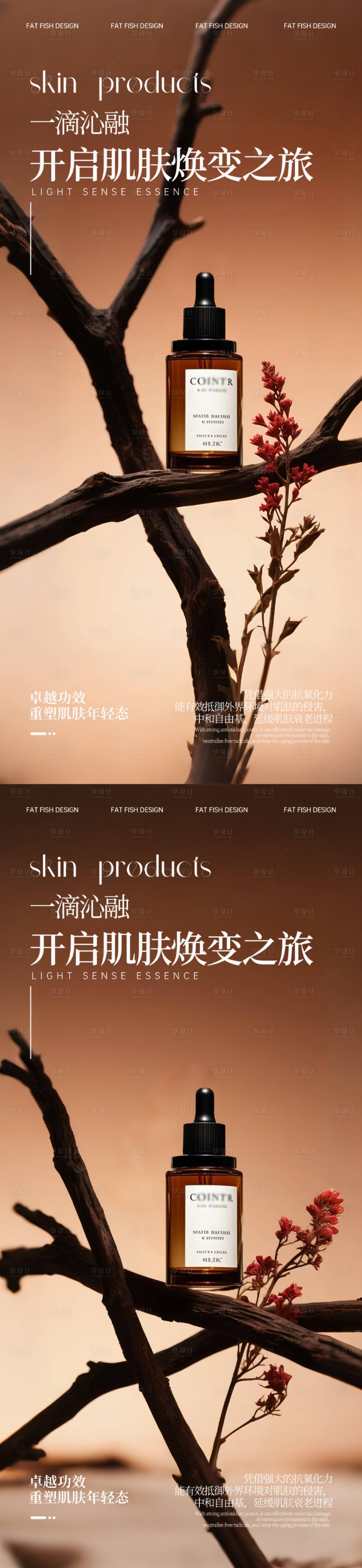 源文件下载【享设计】搜索编号：93940032867216253【极简护肤品产品海报】