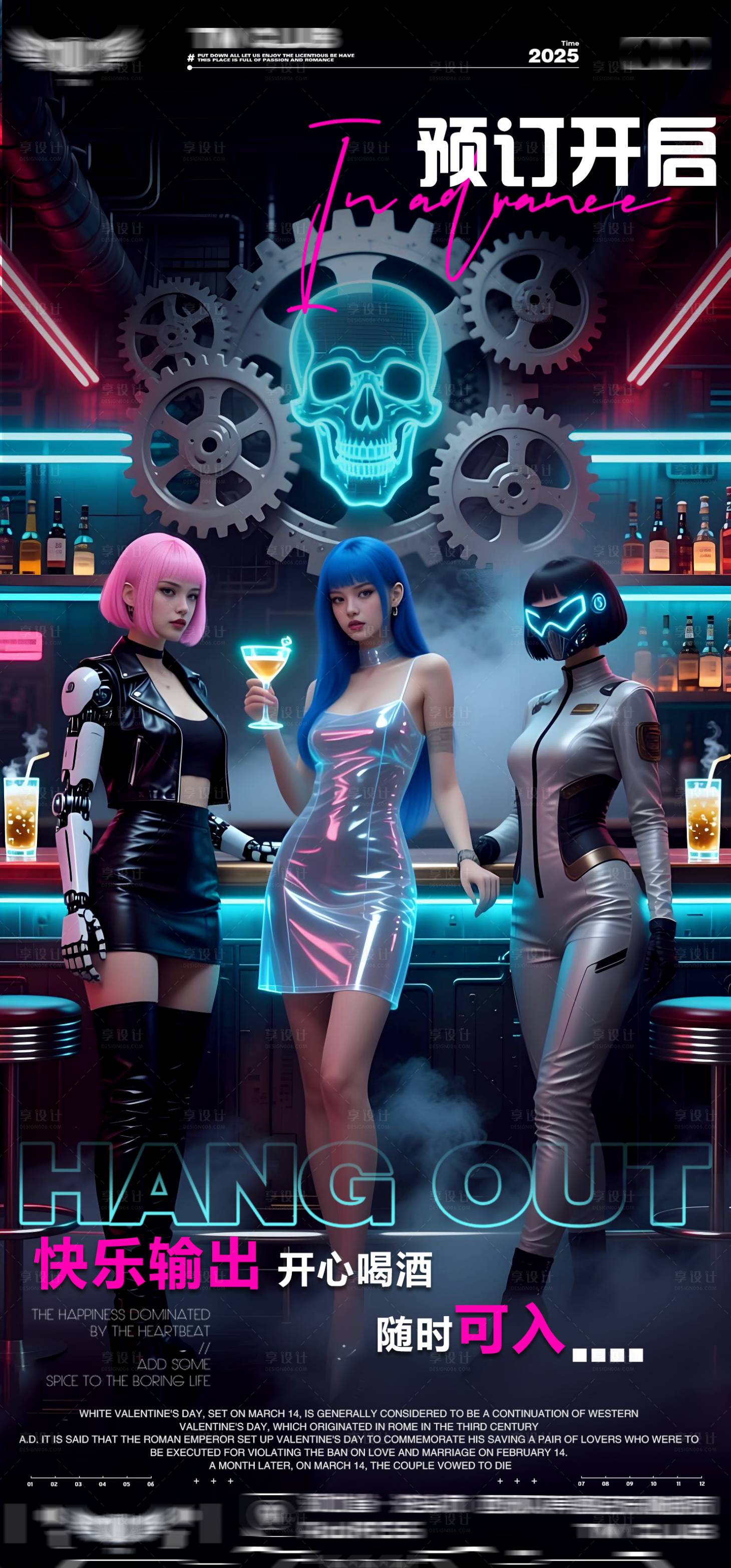 源文件下载【享设计】搜索编号：84520033195407313【酒吧转场爆满日常邀约海报】