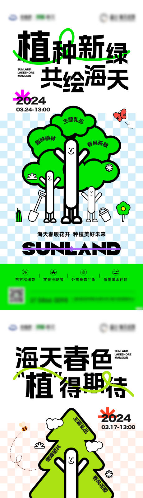 源文件下載【享設計】搜索編號：69580032844709217【植樹節活動刷屏】