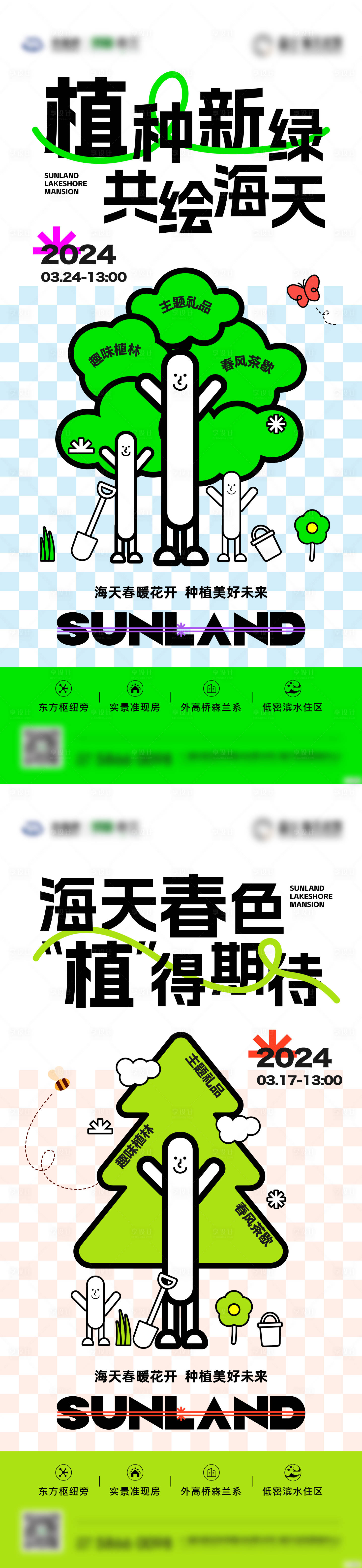 源文件下載【享設計】搜索編號：69580032844709217【植樹節活動刷屏】